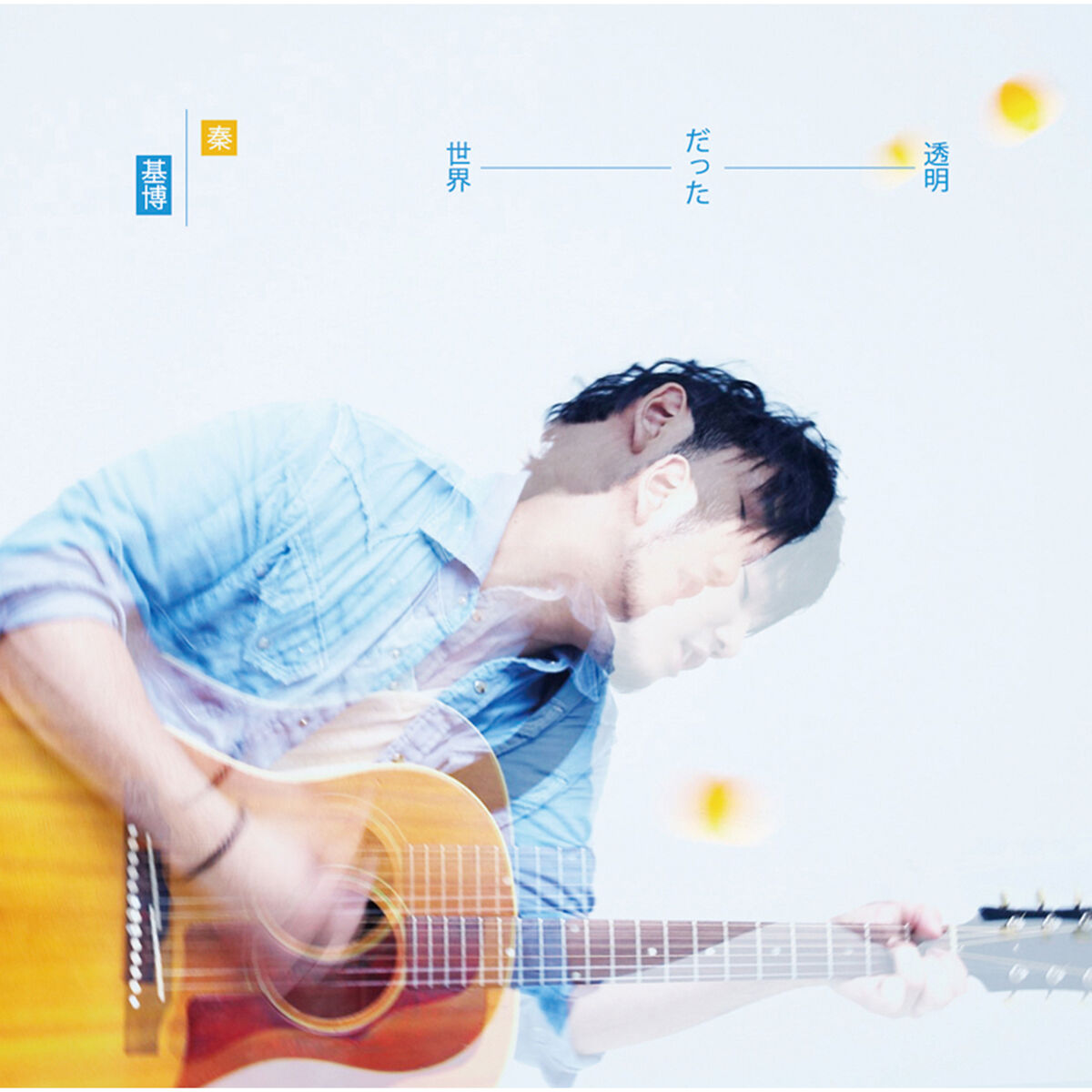 Album cover of Toumeidatta Sekai