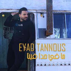 Cover of Ma Fi Hada Fina
