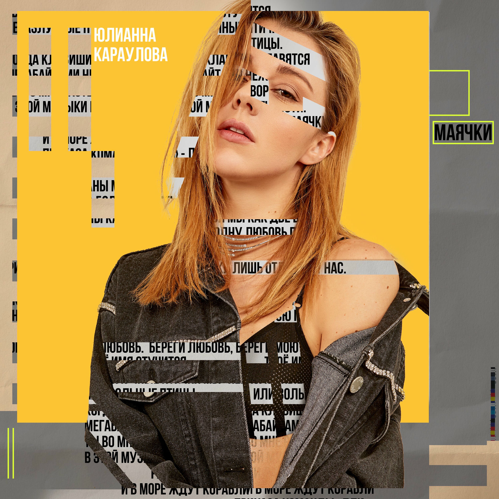 Album cover of Маячки
