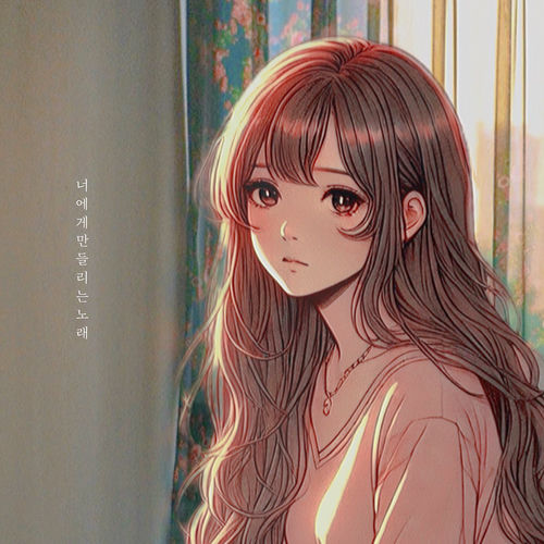 Dasona – 너에게만 들리는 노래 – Single