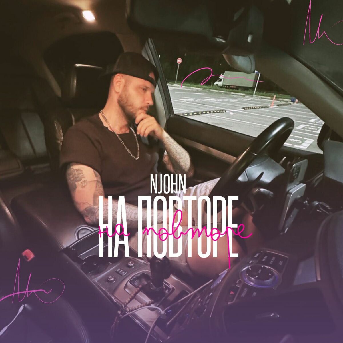 Album cover of На повторе