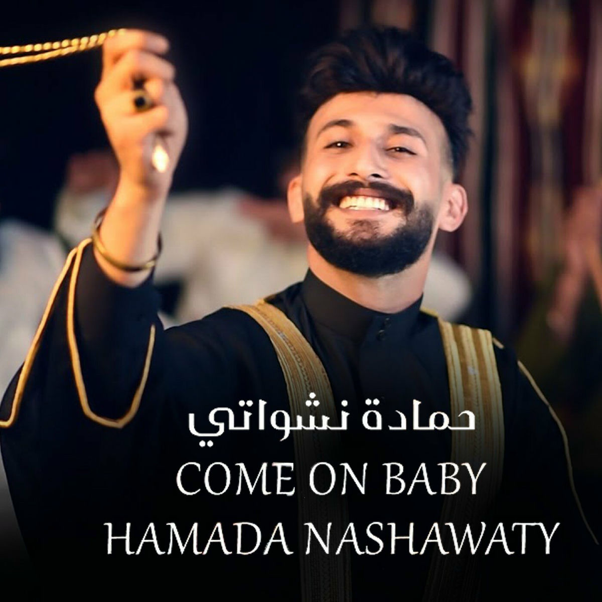Album cover of كومن بيبي