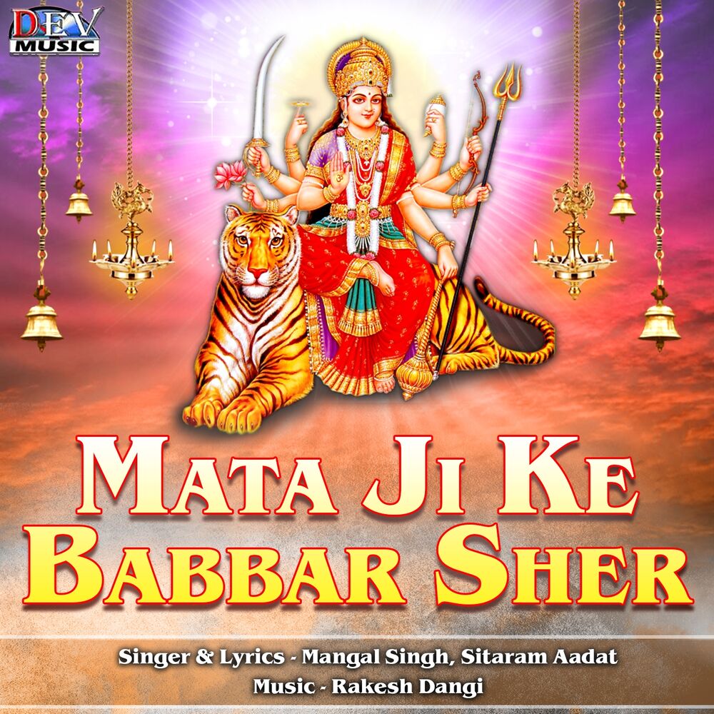 Picture of Mata Ji Ke Babbar Sher