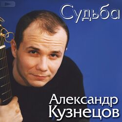 Cover of Судьба