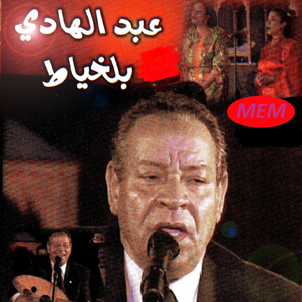 Album cover of Ya dak el insane