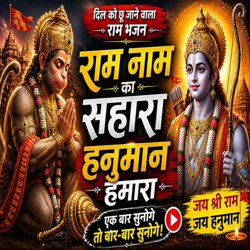 Ram Naam Ka Sahara, Hanuman Hamara