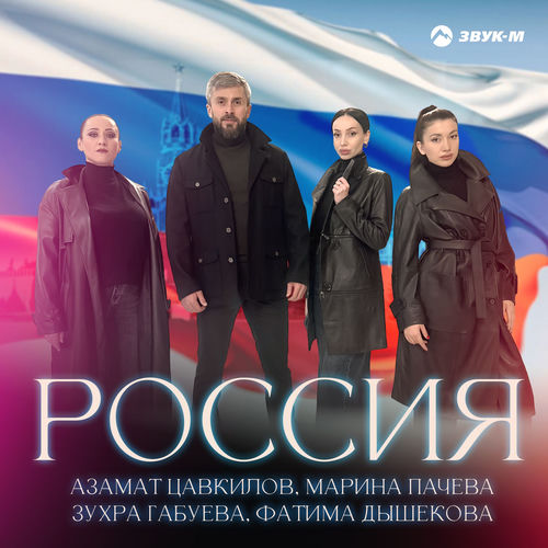 Россия