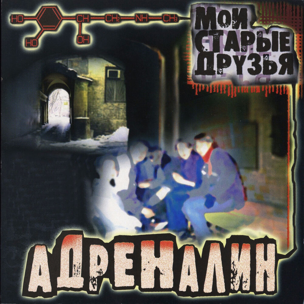 Picture of Мои старые друзья