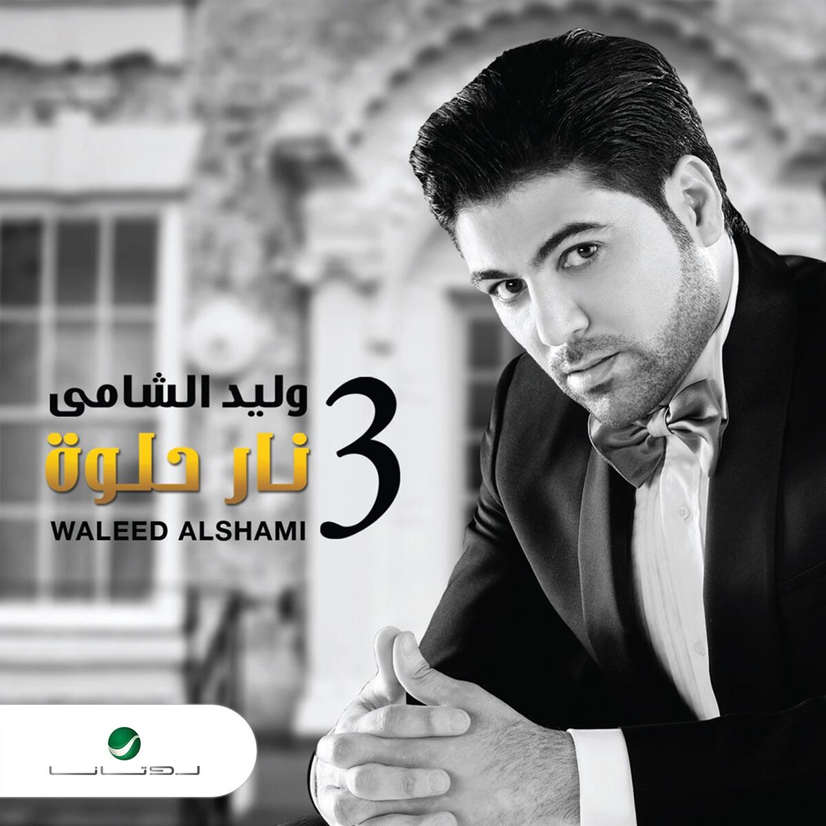 Album cover of Nar Helwa