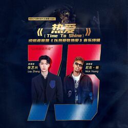 Cover of 热爱 (Time To Shine)