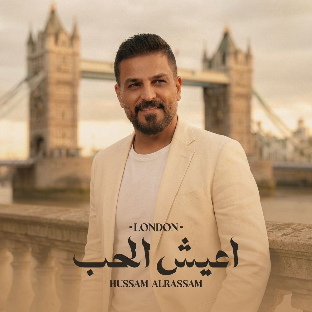 Ayesh Al Hob ( London )
