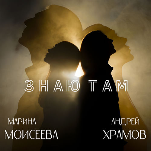 Знаю там