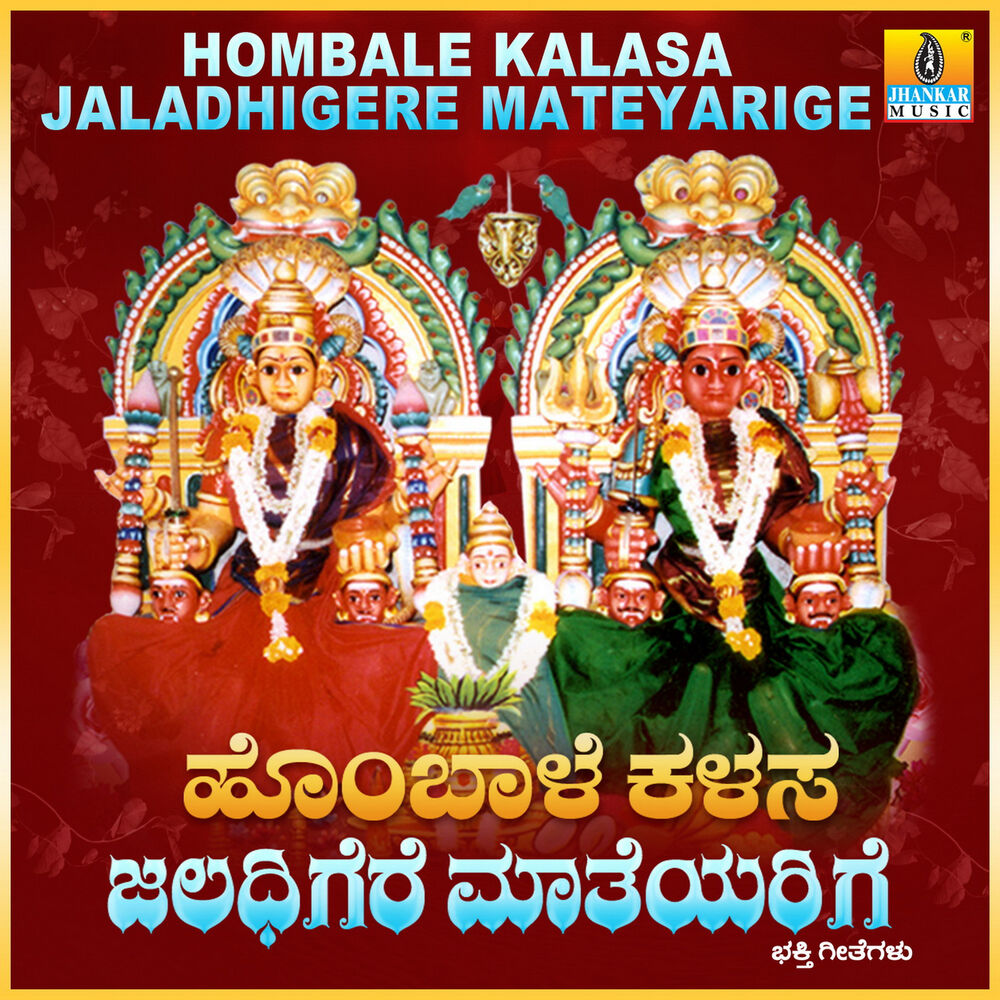 Picture of Hombale Kalasa Jaladhigere Mateyarige