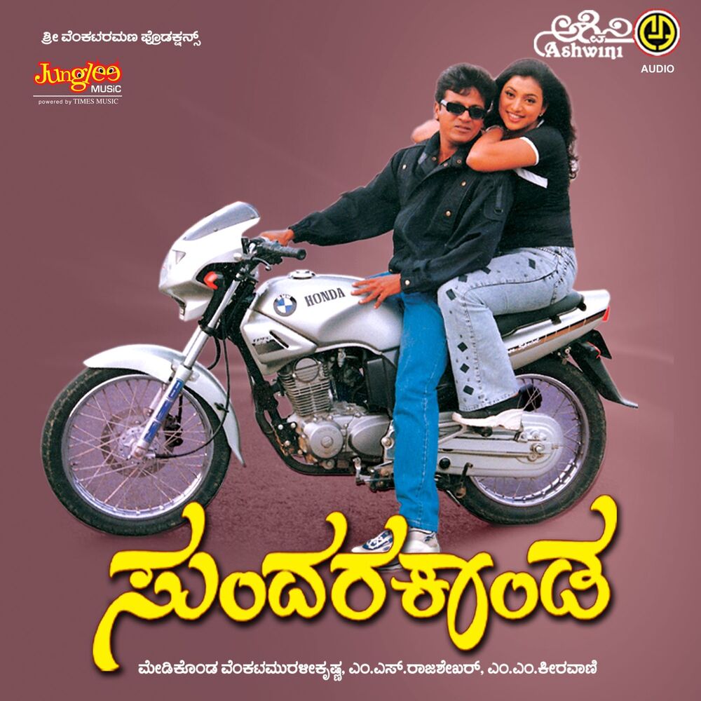 Picture of Sundara Kanda (Original Motion Picture Soundtrack)
