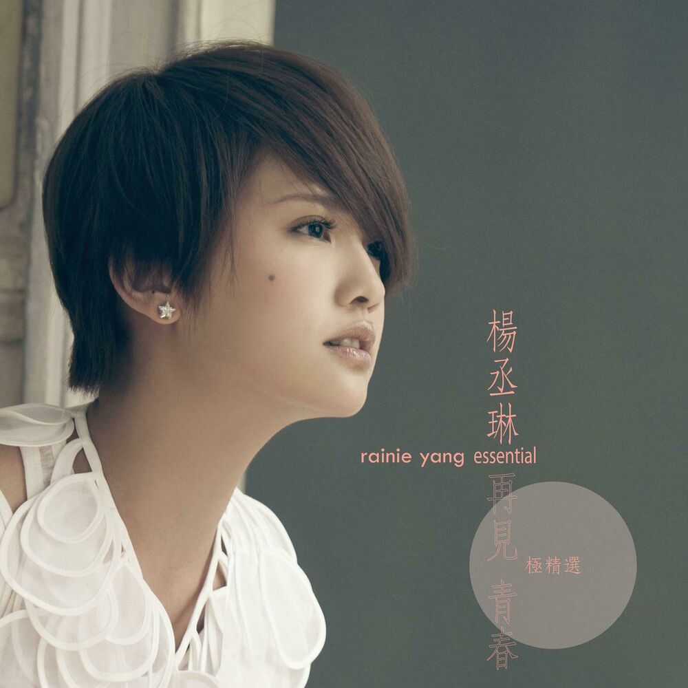 Picture of Rainie Yang Essential