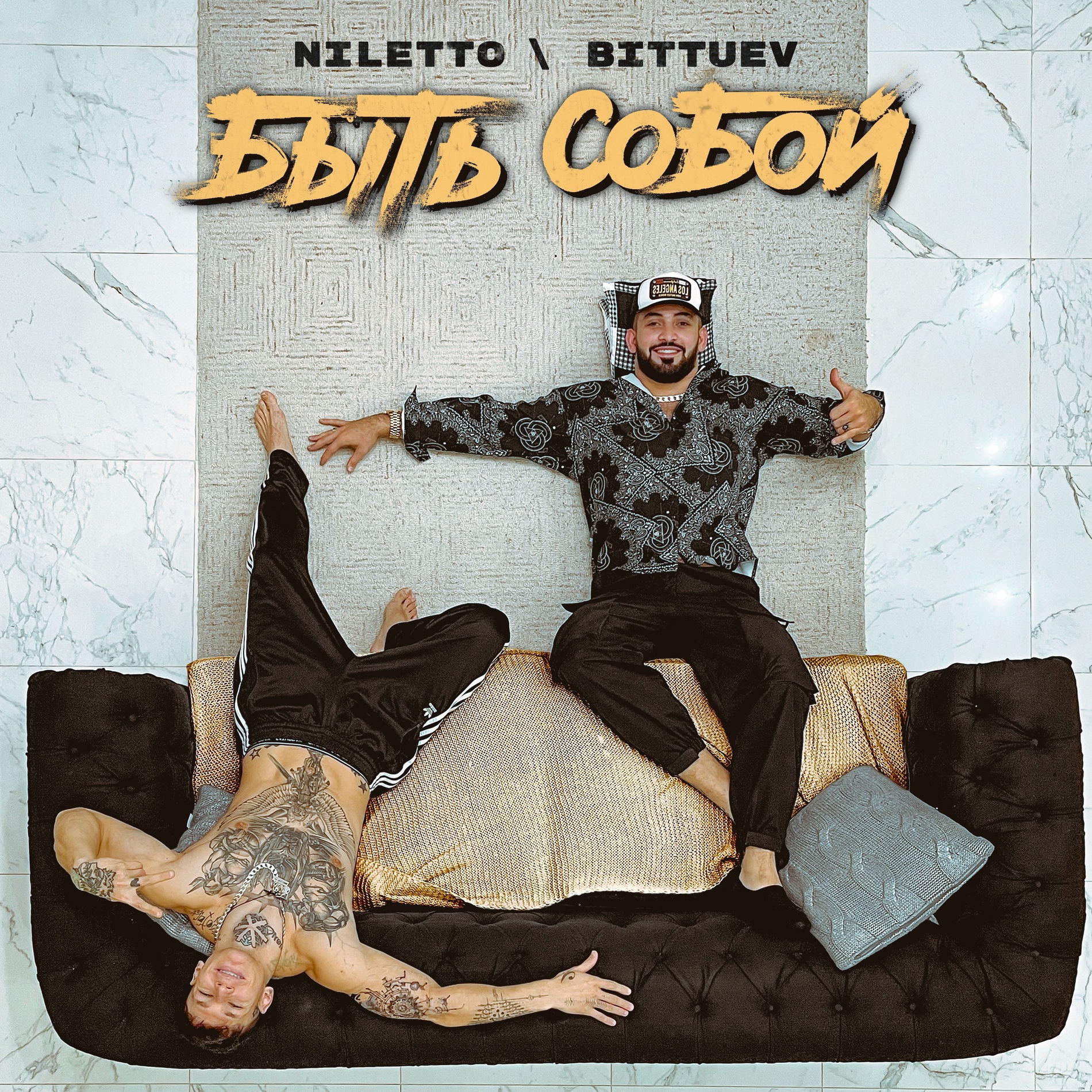 Album cover of Быть собой