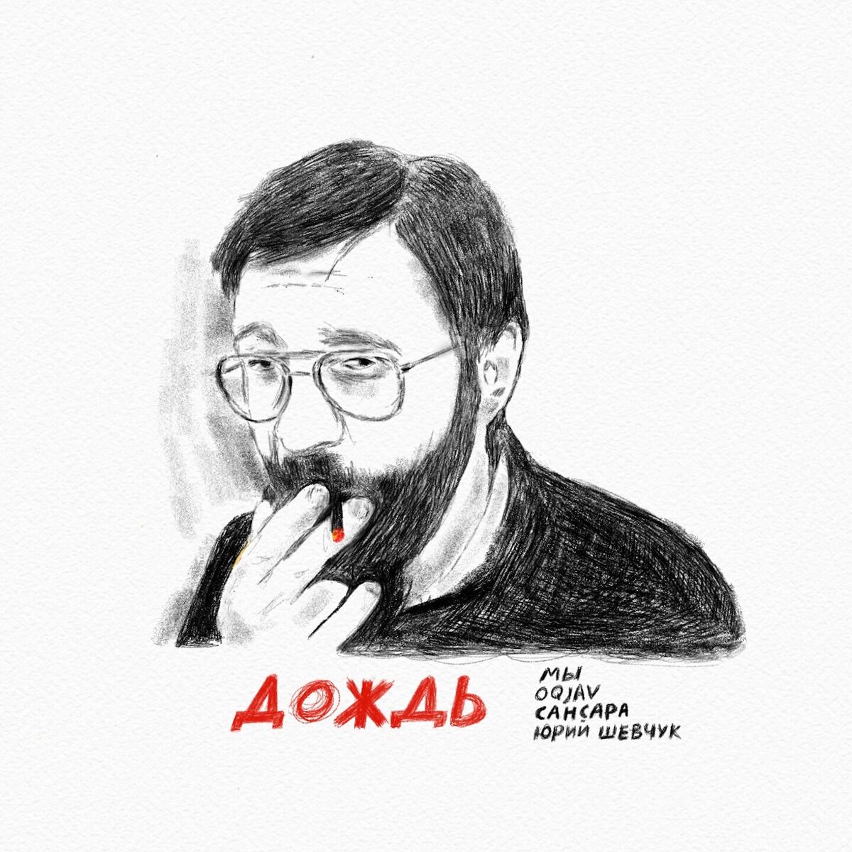 Album cover of Дождь