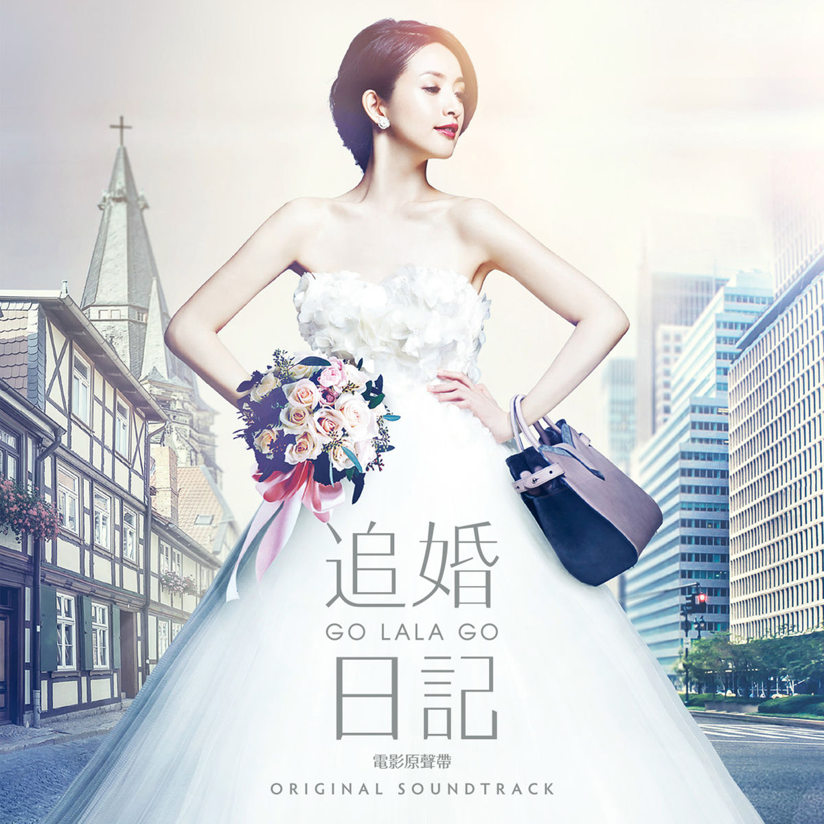 Album cover of 追婚日記電影原聲帶