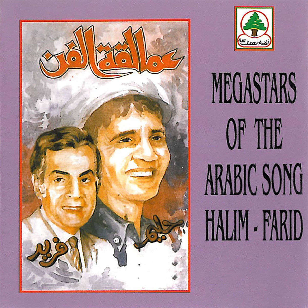 Album cover of Aamalikat El Fan