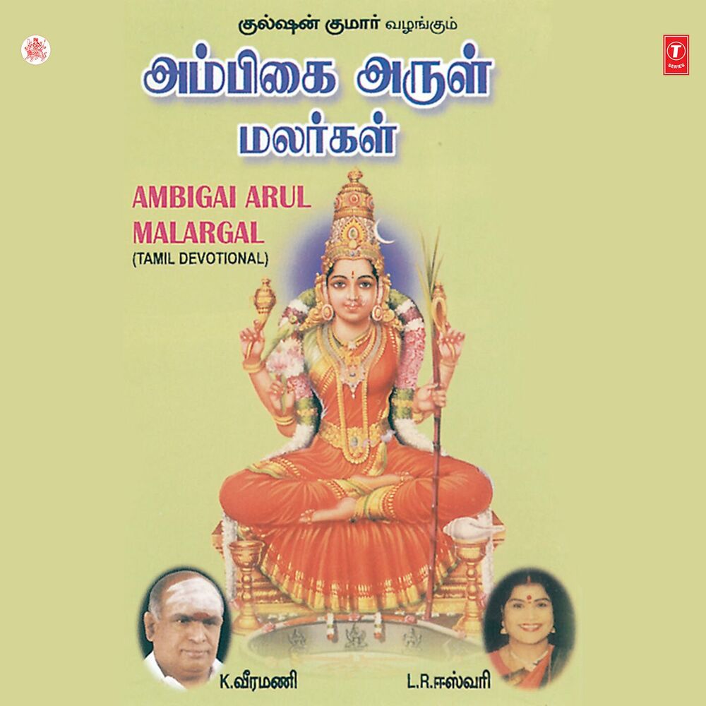 Picture of Ambigai Arul Malargal