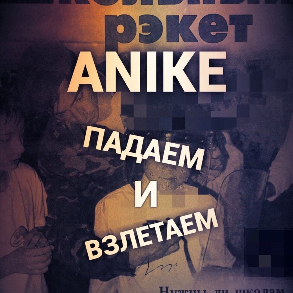 Picture of Падаем и взлетаем