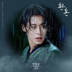 Cover of Alchemy of Souls OST Part 4