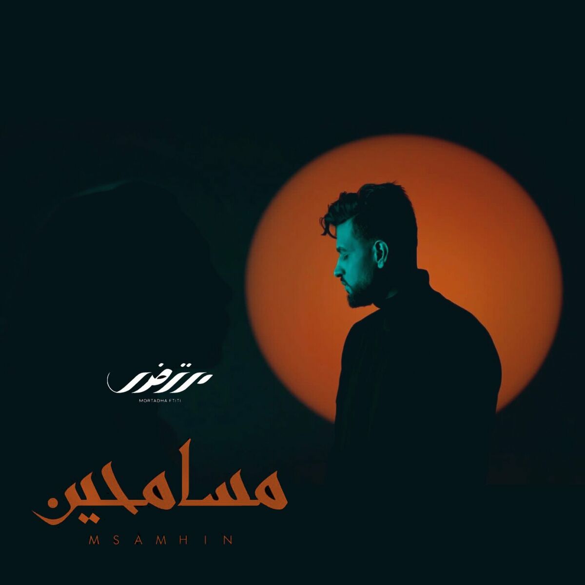 Album cover of Msamhin