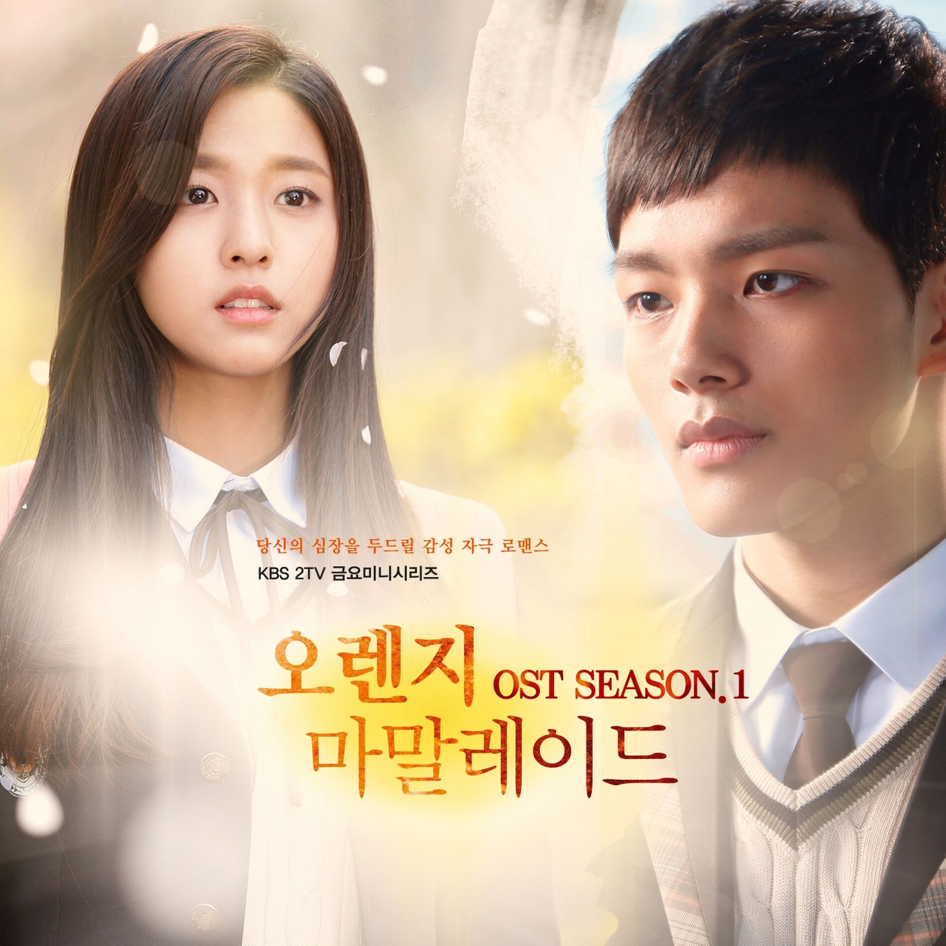 Album cover of Orange Marmalade OST Season 1