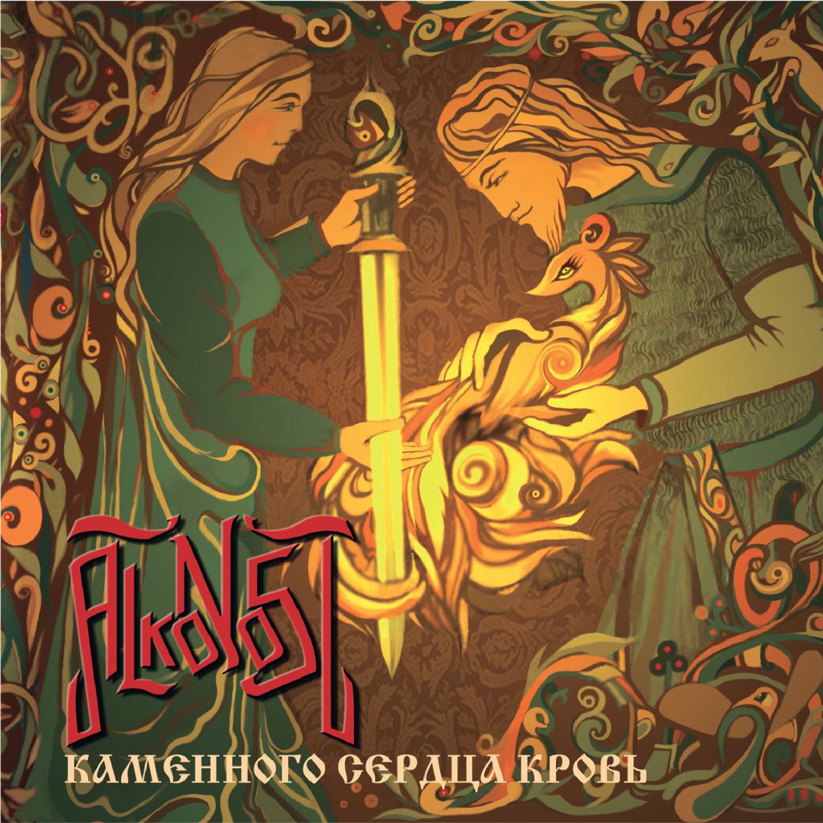 Album cover of Каменного сердца кровь