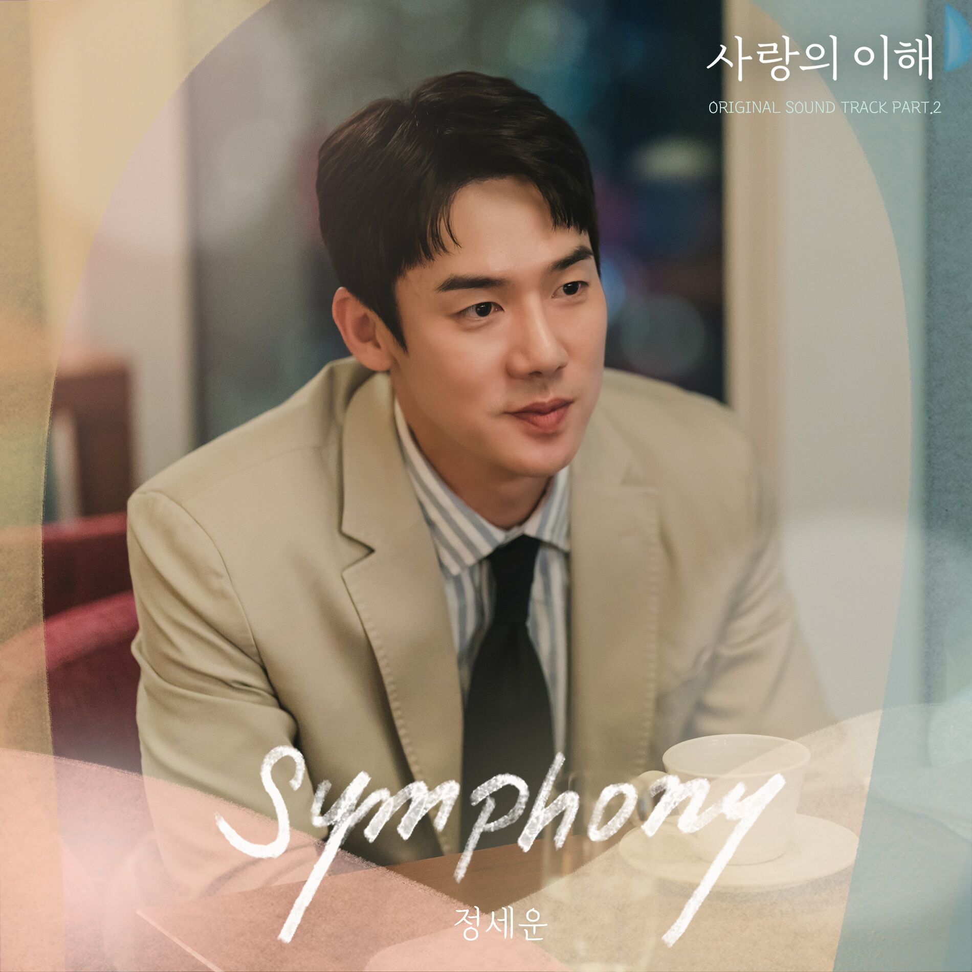 Album cover of The Interest of Love (Original Television Soundtrack, Pt. 2)