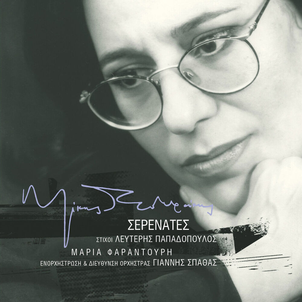 Picture of Serenates (Remastered)