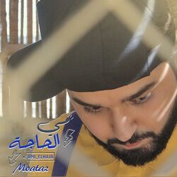 Cover of Mi Elhaja