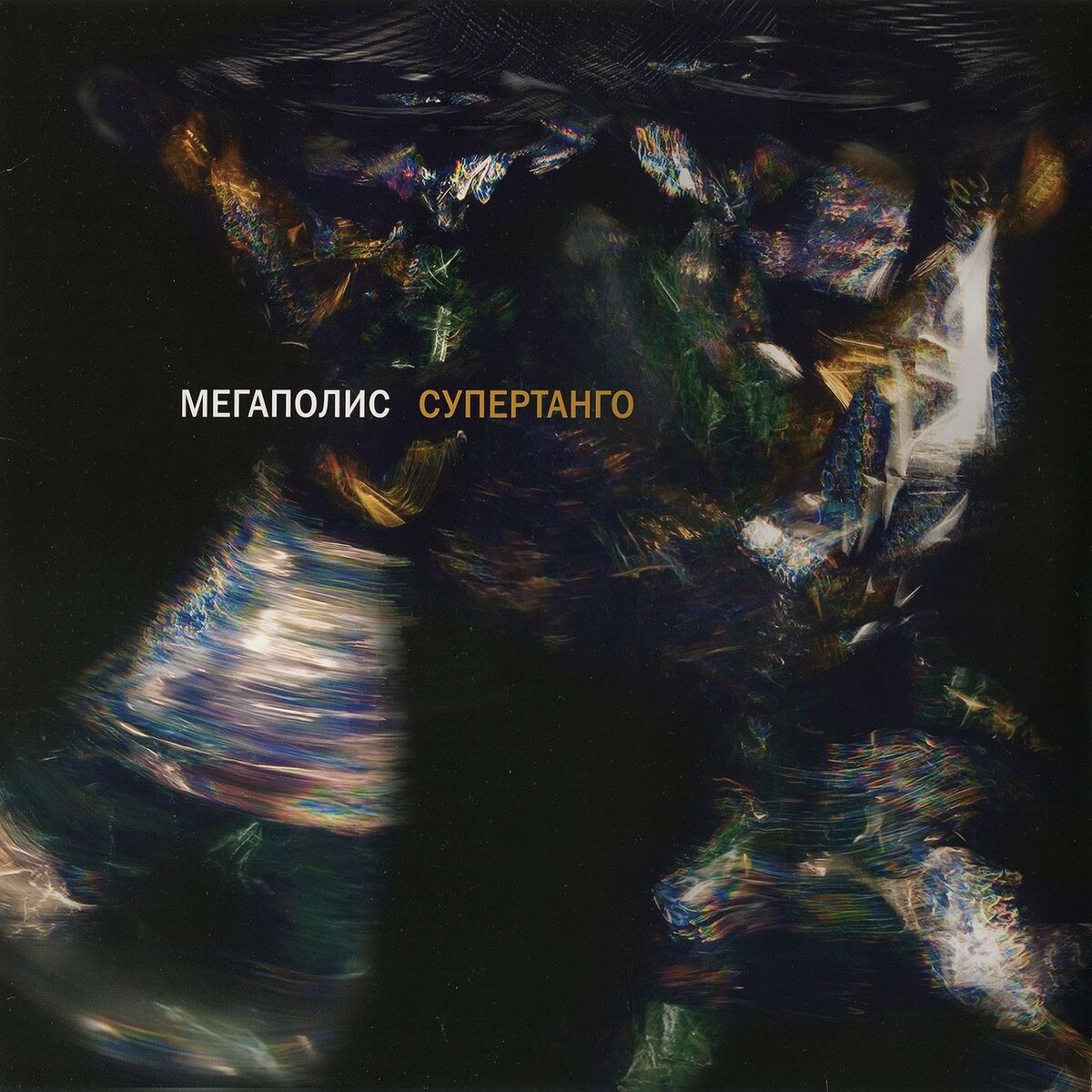 Album cover of Supertango