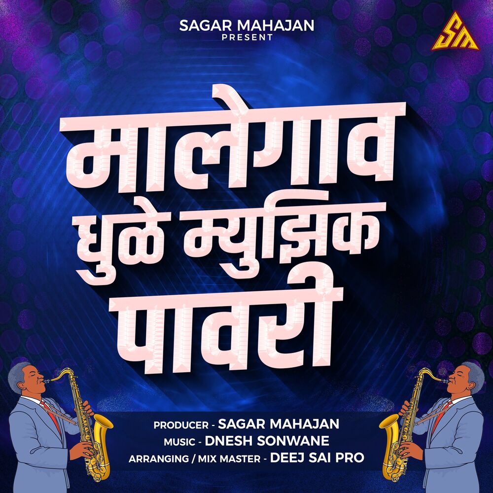 Picture of Malegaon Dhule Music Pawari