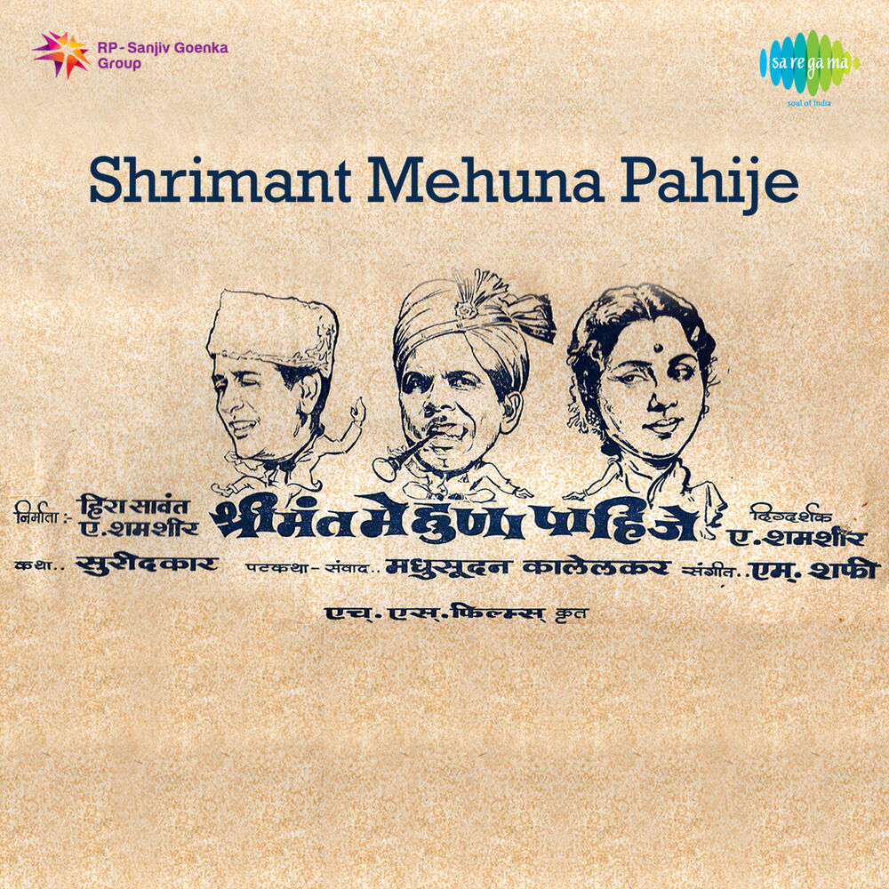 Picture of Shrimant Mehuna Pahije (Original Motion Picture Soundtrack)