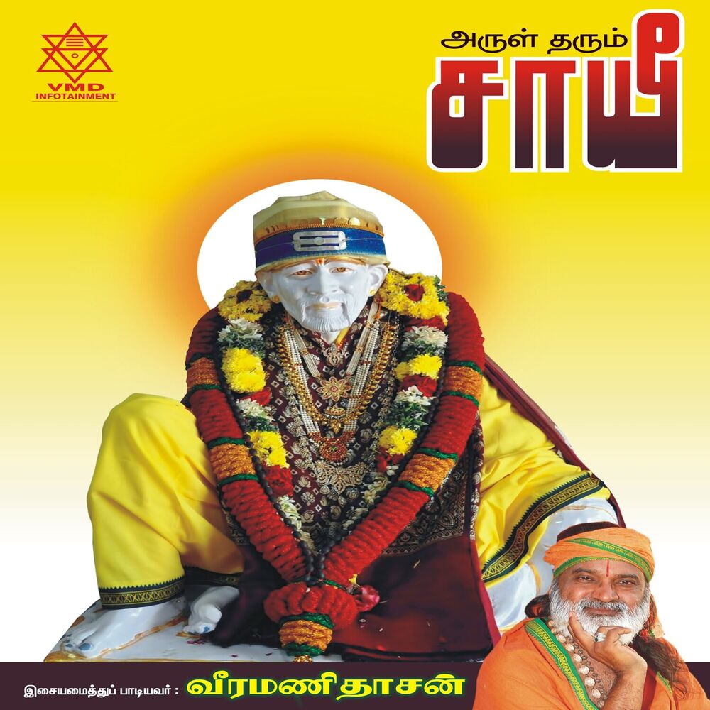 Picture of Arul Tharum Saayee