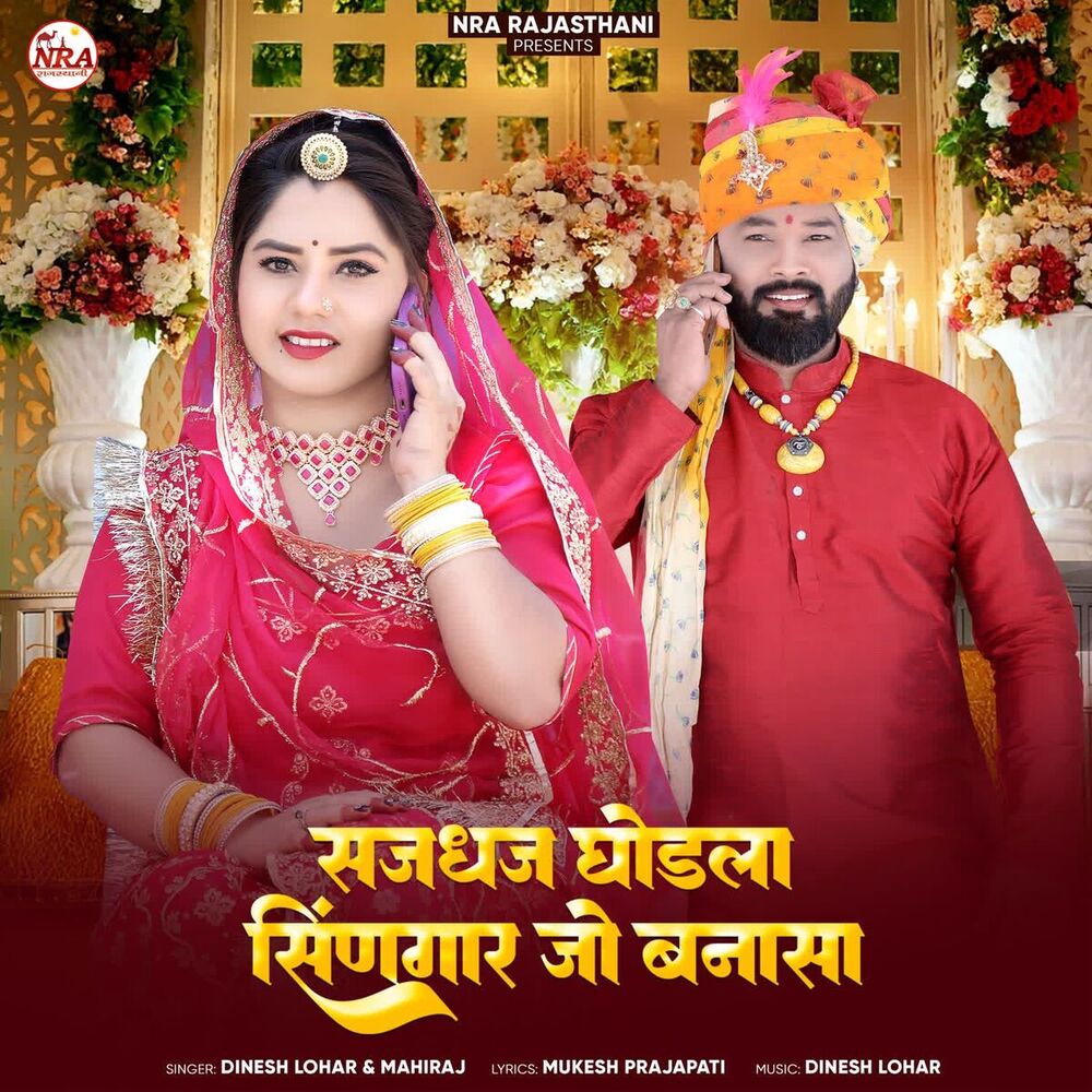 Picture of Sajdhaj Ghodla Singar Jo Banasa