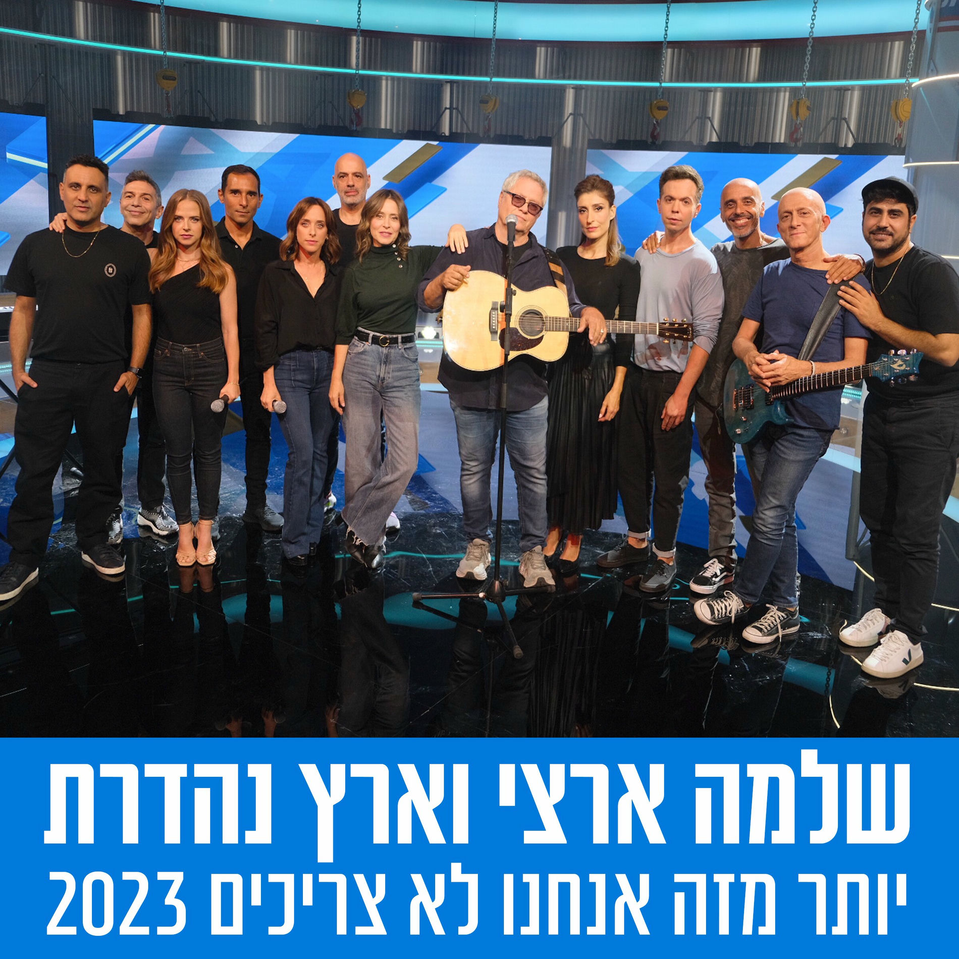 Album cover of יותר מזה אנחנו לא צריכים 2023