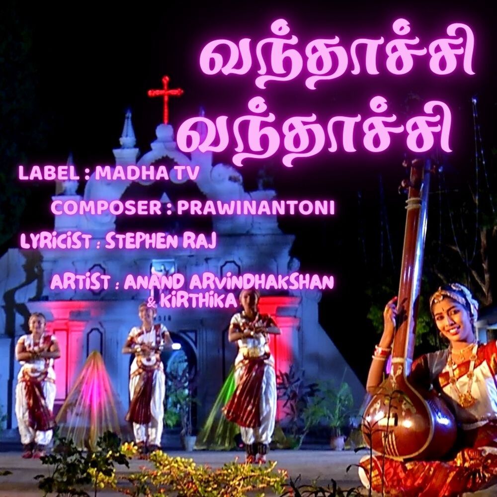 Picture of வந்தாச்சி வந்தாச்சி