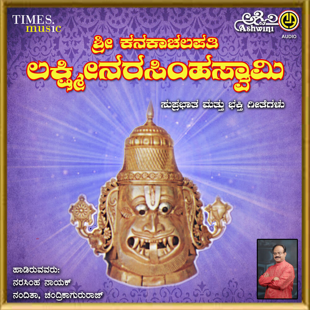 Picture of Shree Kanakaachalapathi Lakshmi Narasimha Swamy