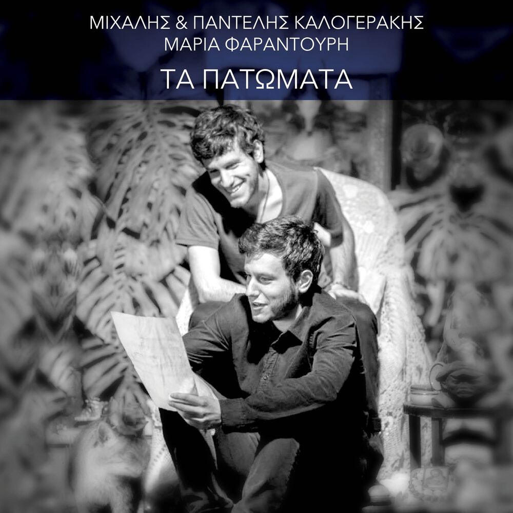 Picture of Ta Patomata