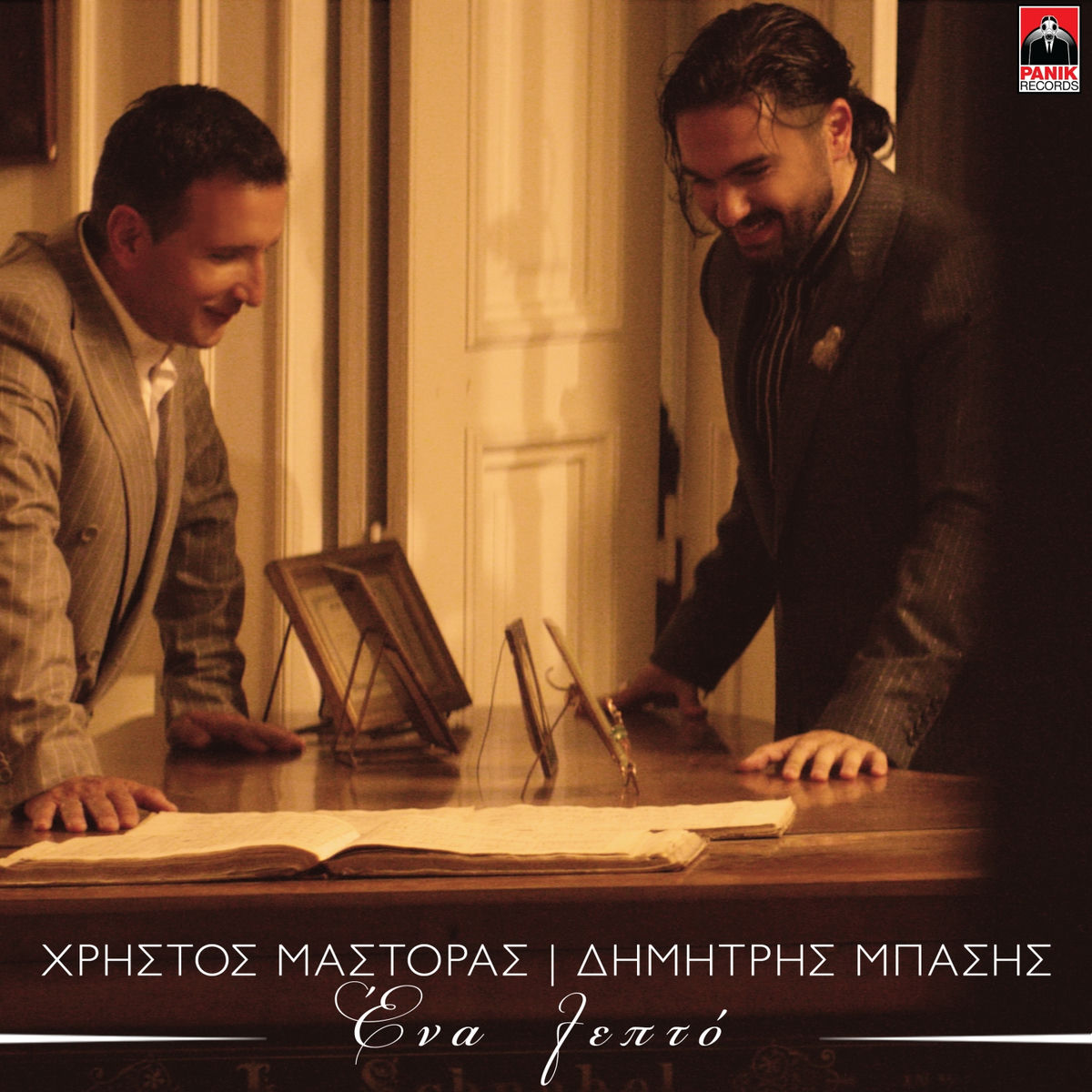 Album cover of Ena Lepto