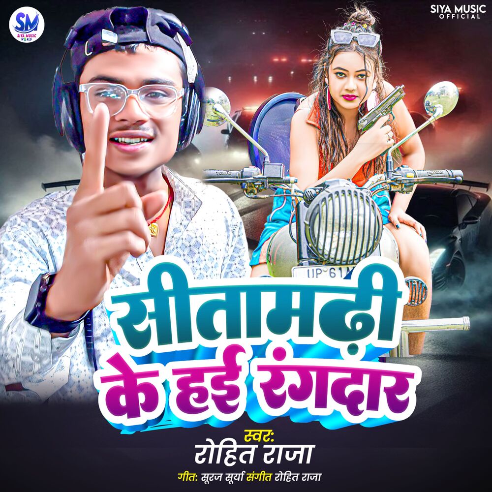 Picture of Sitamarhi Ke Hai Rangdar Re