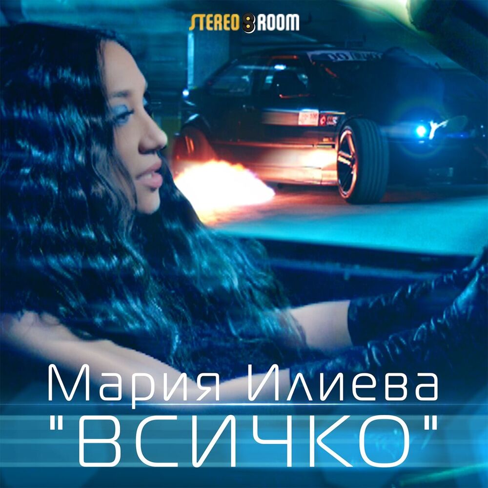 Picture of Vsichko