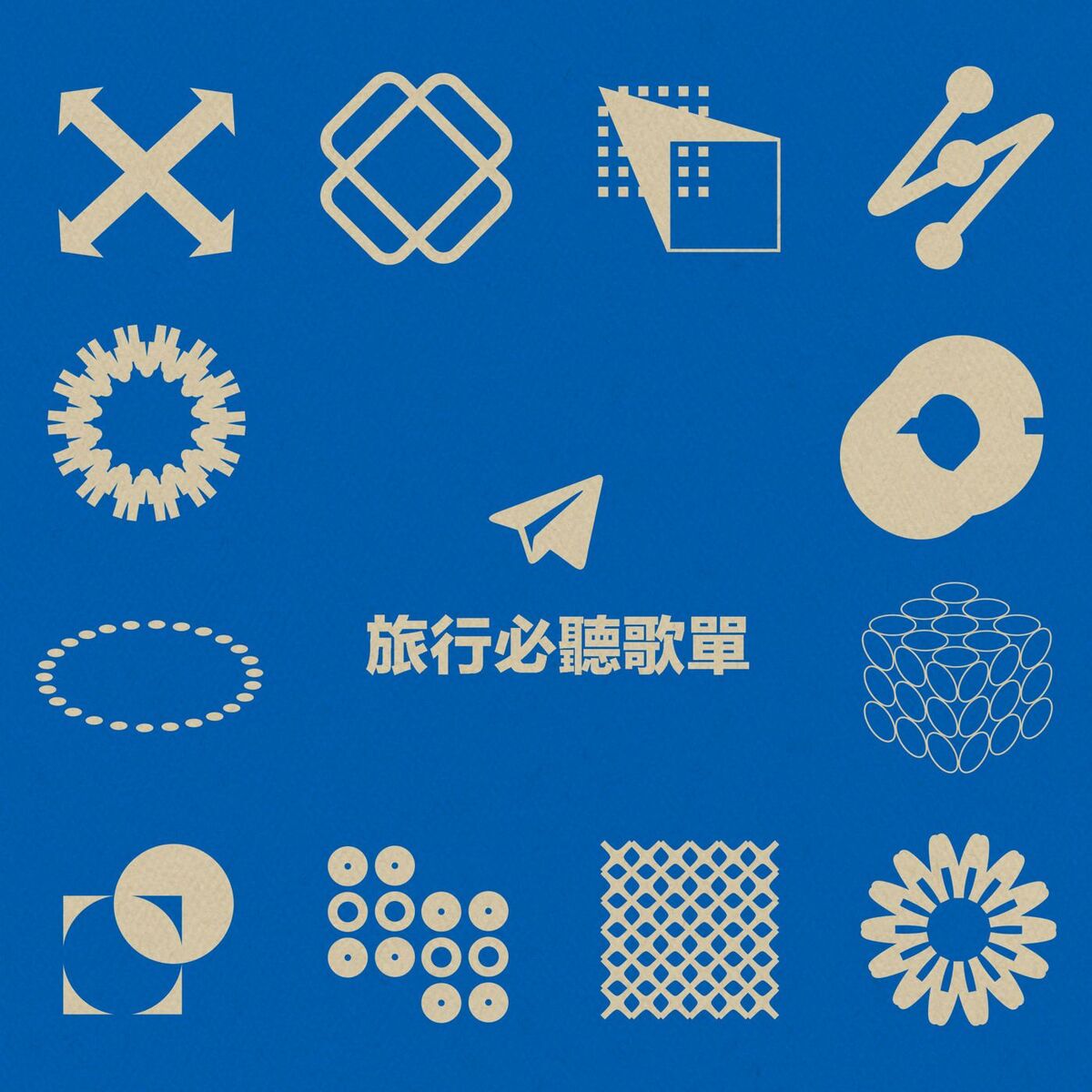 Album cover of 旅行必聽歌單