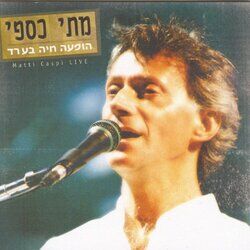 Cover of הופעה חיה בערד (Live)