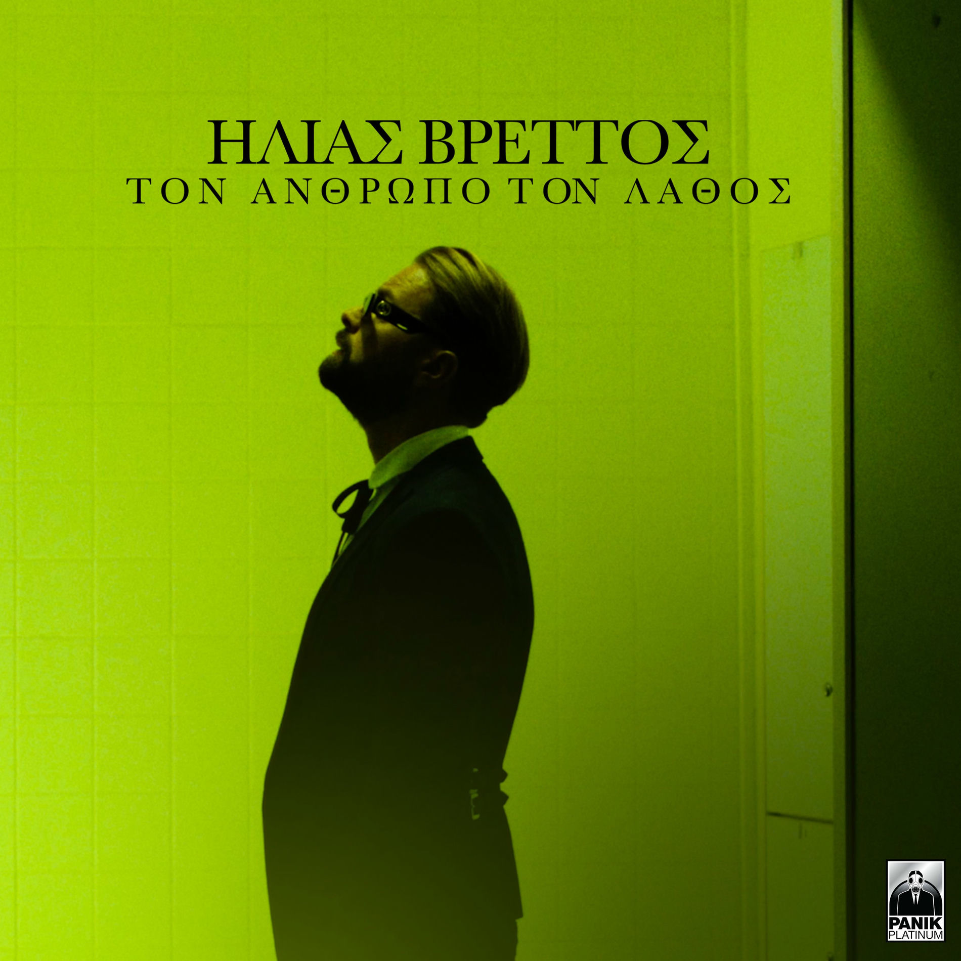 Album cover of Ton Anthropo Ton Lathos