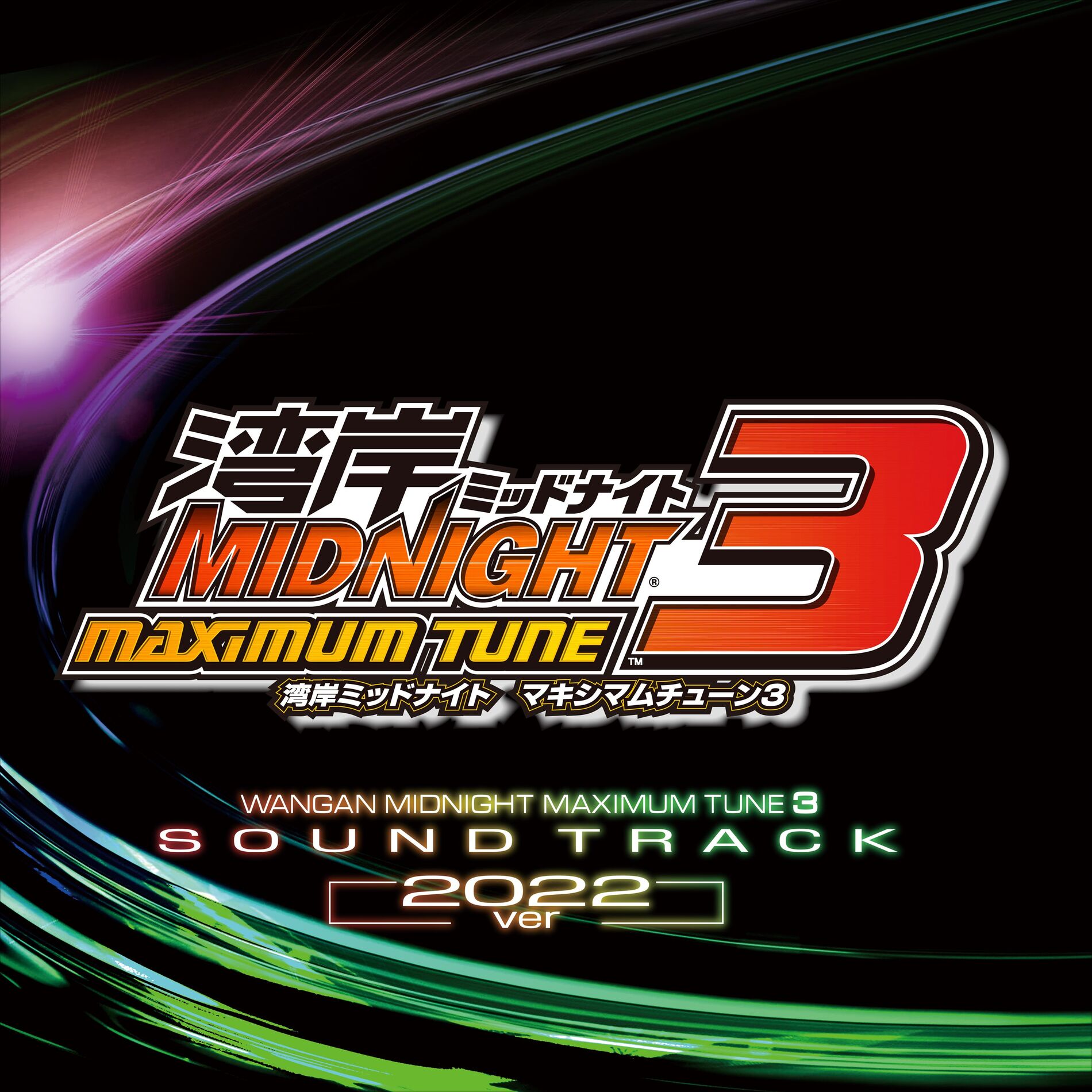 Album cover of Wangan Midnight MAXIMUM TUNE 3 Original Sound Track (2022 ver.)