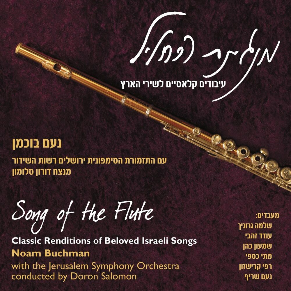Picture of Song of the Flute