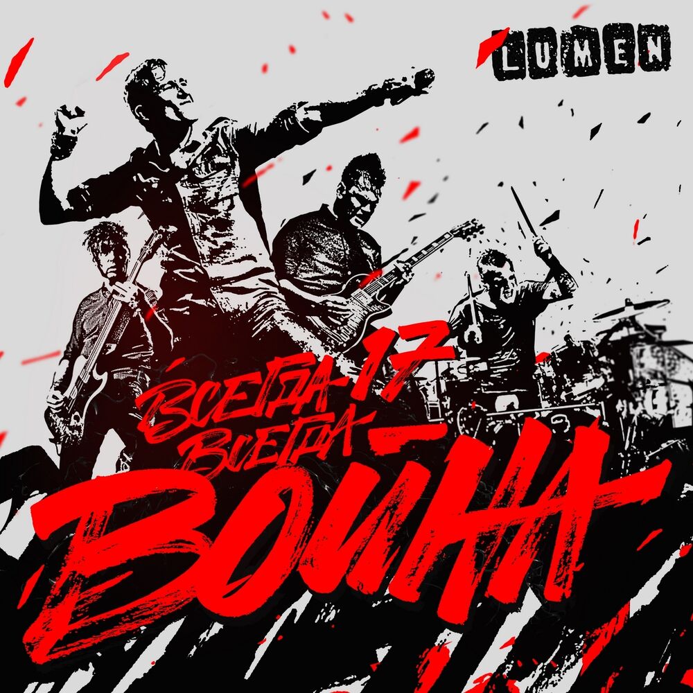 Picture of Всегда 17 - всегда война (Live)